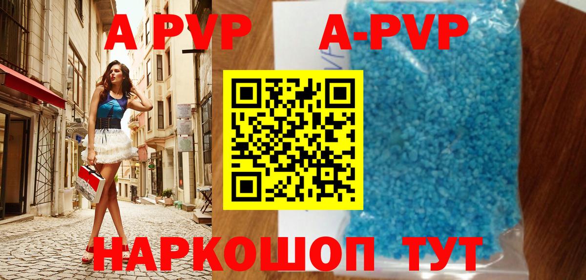 Валуйки  A-PVP СК  А ПВП Соль  Alfa_PVP  Вход с VPN 