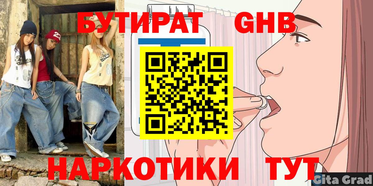 Валуйки  БУТИРАТ жидкий экстази  Вход с VPN 