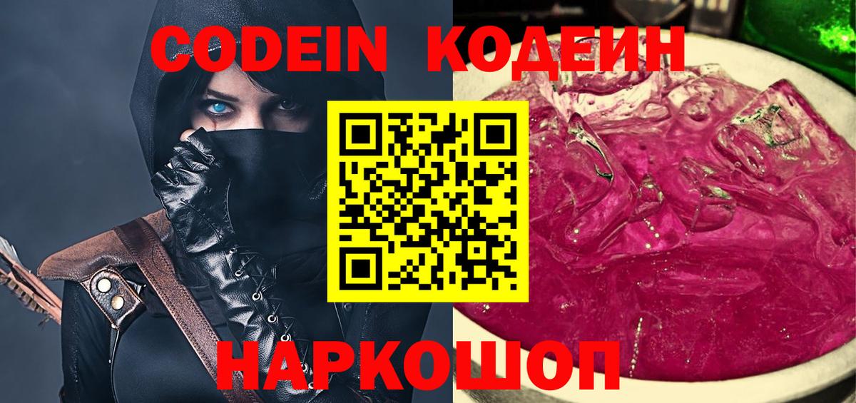 Валуйки  Кодеиновый сироп Lean напиток Lean (лин)  Вход с VPN 