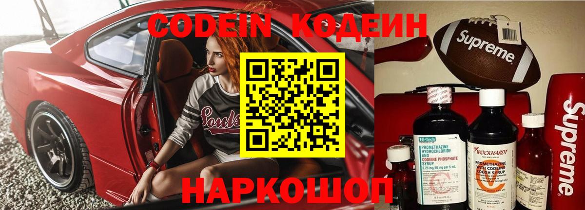 Кодеиновый сироп Lean напиток Lean (лин) Валуйки