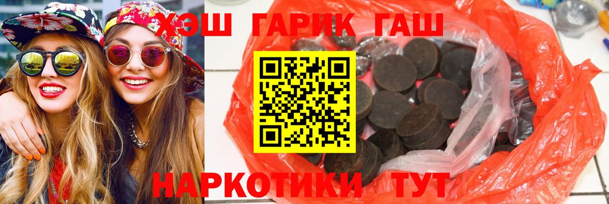 Валуйки  ГАШИШ  Вход с VPN  Гашиш VHQ 