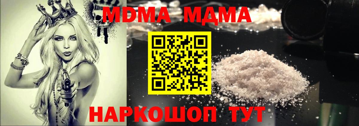 МДМА молли Валуйки