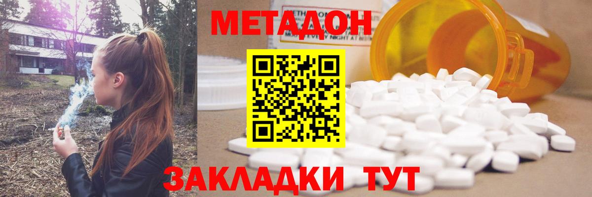 Валуйки  Метадон кристалл  Вход с VPN 